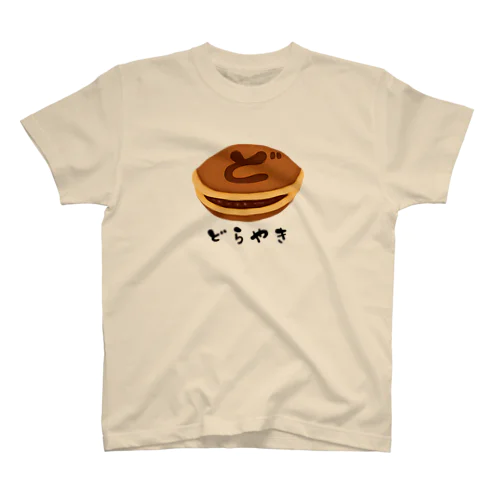 どら焼き スタンダードTシャツ