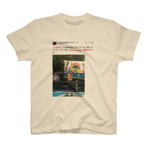 サンライズに乗ってリッキーフジ入場 スタンダードTシャツ