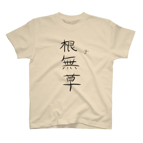根無草（太字） Regular Fit T-Shirt