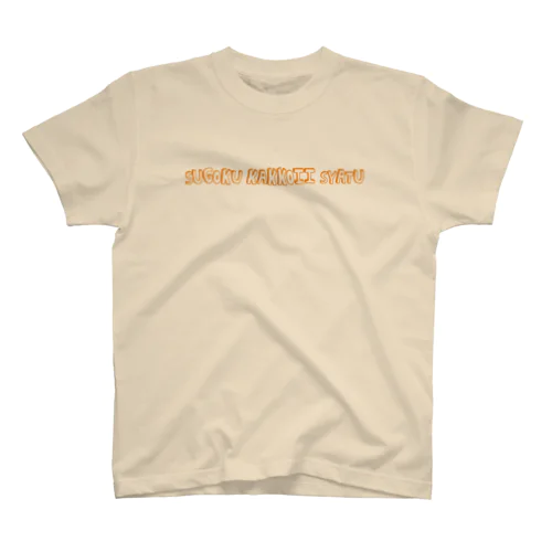 すごくかっこいいシャツ Regular Fit T-Shirt