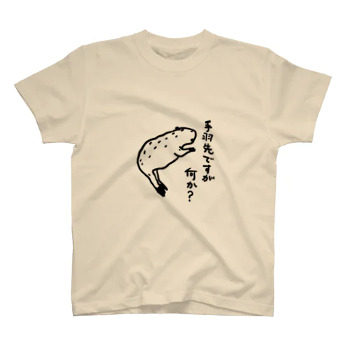 「手羽先ですが何か？」 Regular Fit T-Shirt