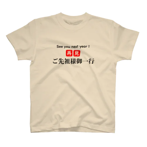 送り盆（黒）－シハンドキショウ Regular Fit T-Shirt