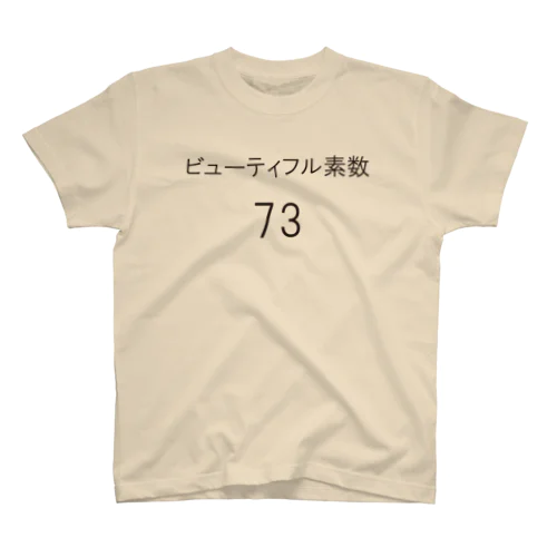 ビューティフル素数 Regular Fit T-Shirt