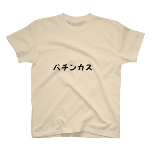 パチンカスTシャツ（背面あり） スタンダードTシャツ