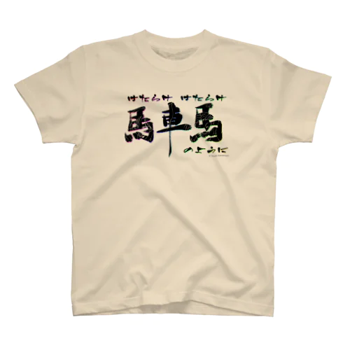 馬車馬Tシャツ 티셔츠