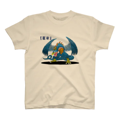 『翼竜』ウイングドラゴン スタンダードTシャツ