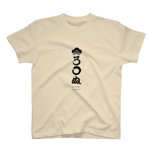 まつろわぬ Regular Fit T-Shirt