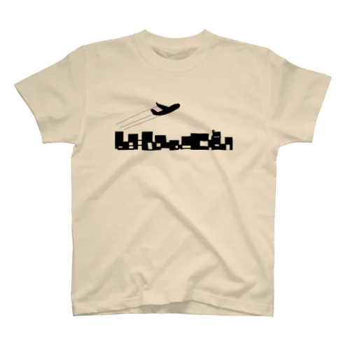 エアライン　空港　飛行機　旅行 Regular Fit T-Shirt