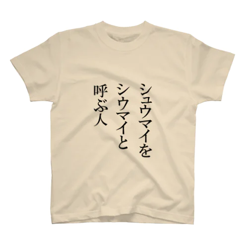 シウマイの人 Regular Fit T-Shirt