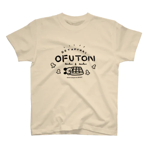 おふとんでたくない スタンダードTシャツ