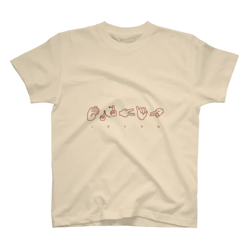 hand&　こんにちは スタンダードTシャツ