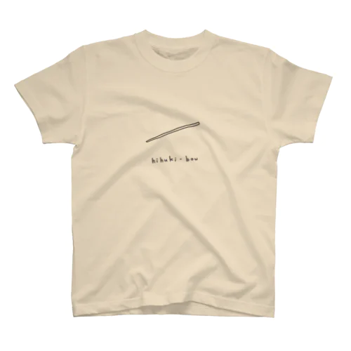 火吹き棒 Regular Fit T-Shirt