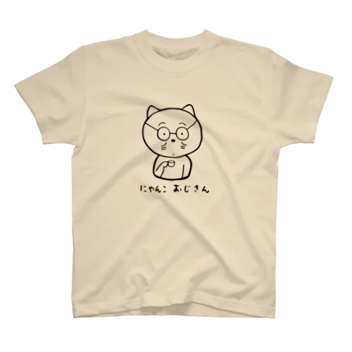 にゃんこおじさん スタンダードTシャツ