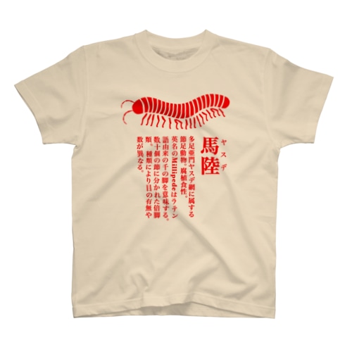 ヤスデ Regular Fit T-Shirt