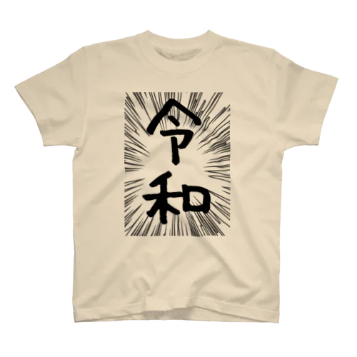 ウニフラ＊令和　－両面プリント Regular Fit T-Shirt