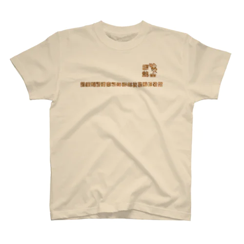 マヤ文字ぴよちゅんもふかわ スタンダードTシャツ