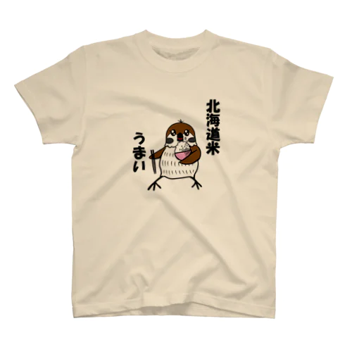 北海道米うまいスズメ スタンダードTシャツ