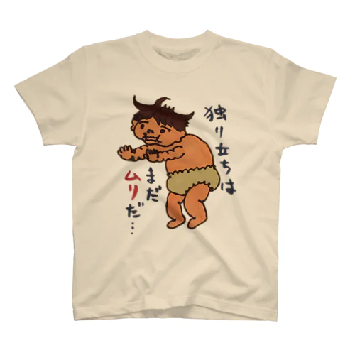 独り立ちはまだ無理だ！ スタンダードTシャツ