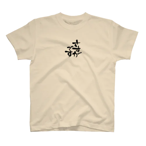 さすがです Regular Fit T-Shirt