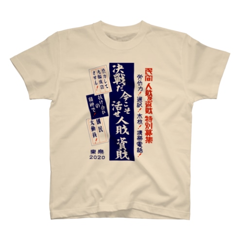 決戦 Regular Fit T-Shirt