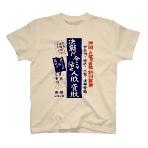 決戦 Regular Fit T-Shirt