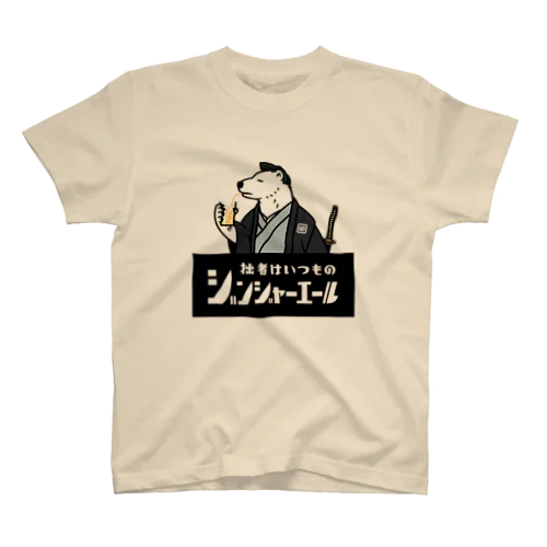 シロクマ侍「健真さん」 Regular Fit T-Shirt