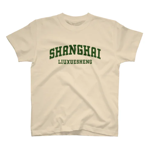 上海留学生 スタンダードTシャツ