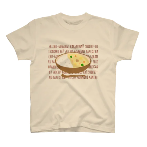 シチューご飯にかける派 スタンダードTシャツ