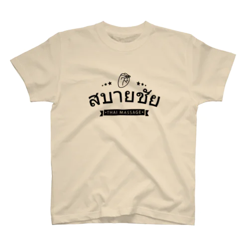 สบายชัย(サバイチャイ) スタンダードTシャツ