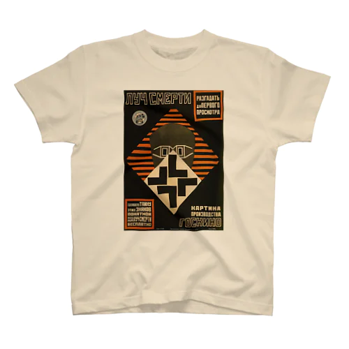 ソビエト　1925 THE DEATH RAY スタンダードTシャツ