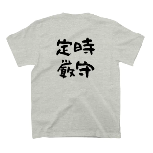 定時厳守！おもしろメッセージ　 スタンダードTシャツ