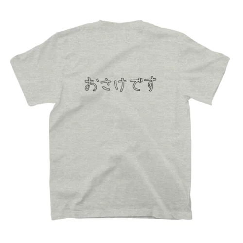 お酒です スタンダードTシャツ