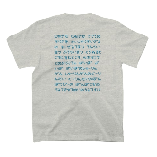 【バックプリント】 じゅげむ Regular Fit T-Shirt