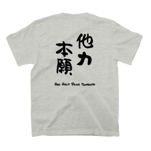 他力本願(英語付き) Regular Fit T-Shirt