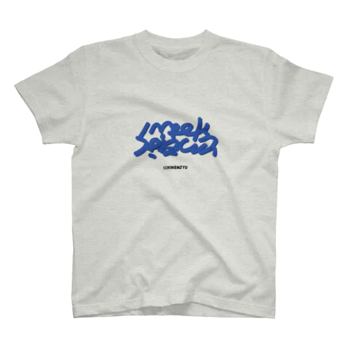 とてつもなく “ ねむい ” Regular Fit T-Shirt