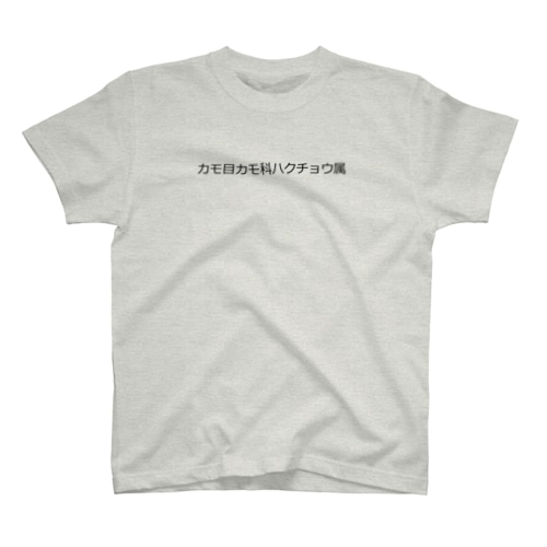 カモ目カモ科ハクチョウ属 Regular Fit T-Shirt