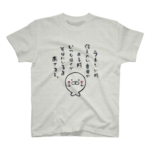 あざまる。 スタンダードTシャツ