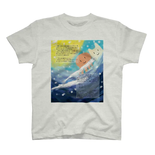 たこそーメイスター絵本『しらうお』 スタンダードTシャツ