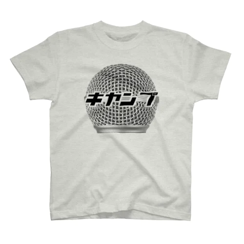 キヤンプT（58） スタンダードTシャツ