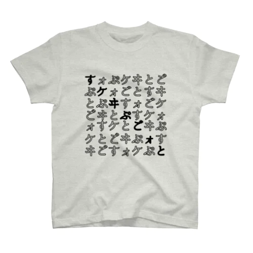 すケヰぷごォと－のヰず スタンダードTシャツ