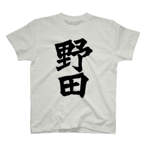 野田（黒字） スタンダードTシャツ