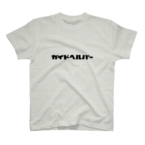 ガイドヘルパー Regular Fit T-Shirt