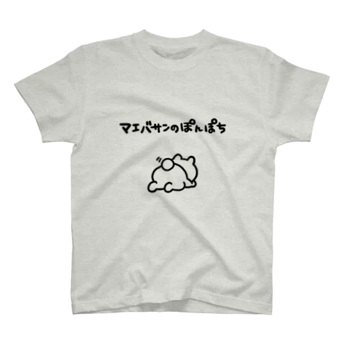 マエバサンのぽんぽち スタンダードTシャツ