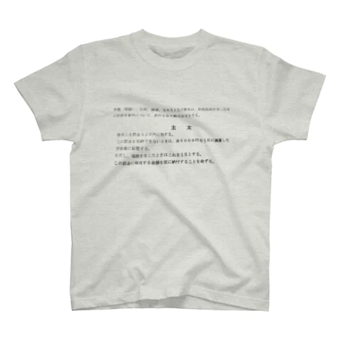 罰金刑 Regular Fit T-Shirt