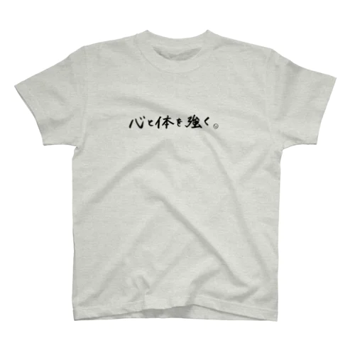 心と体を強く Regular Fit T-Shirt