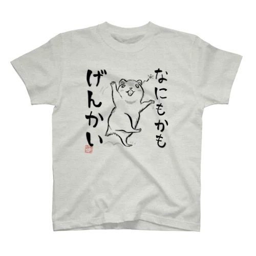 なにもかも限界のときに着るやつ スタンダードTシャツ