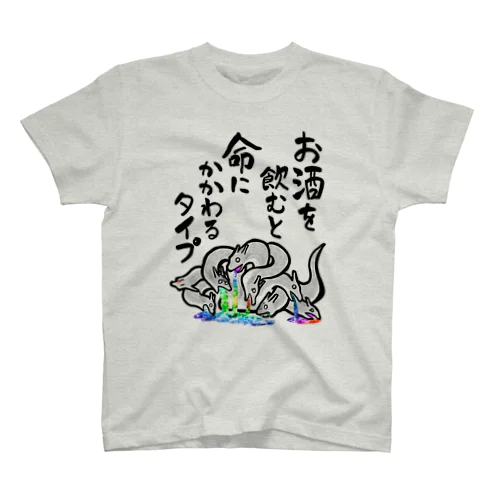 お酒を飲むと命にかかわるタイプ Regular Fit T-Shirt