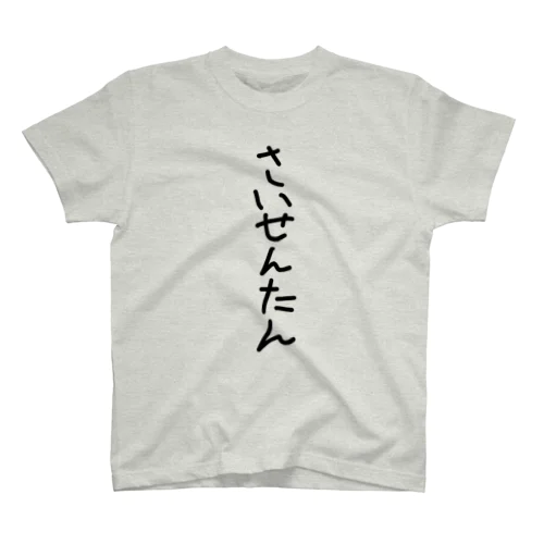 完全に最先端 Regular Fit T-Shirt