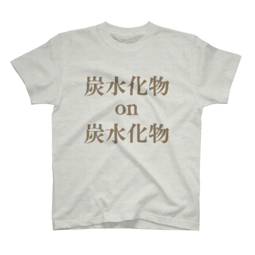 炭水化物×炭水化物 Regular Fit T-Shirt