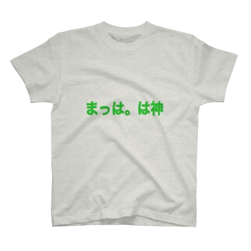 一部の人が欲しそう Regular Fit T-Shirt
